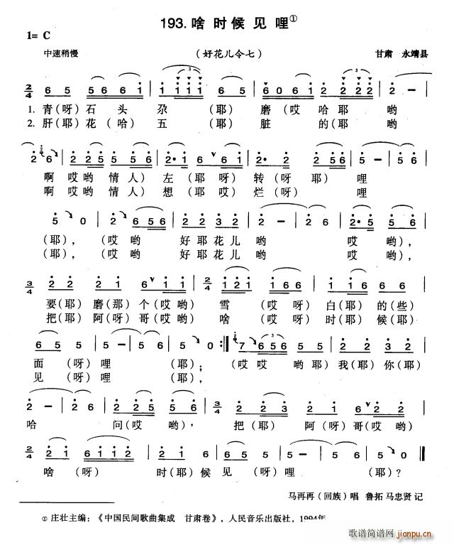 啥时候见哩(五字歌谱)1