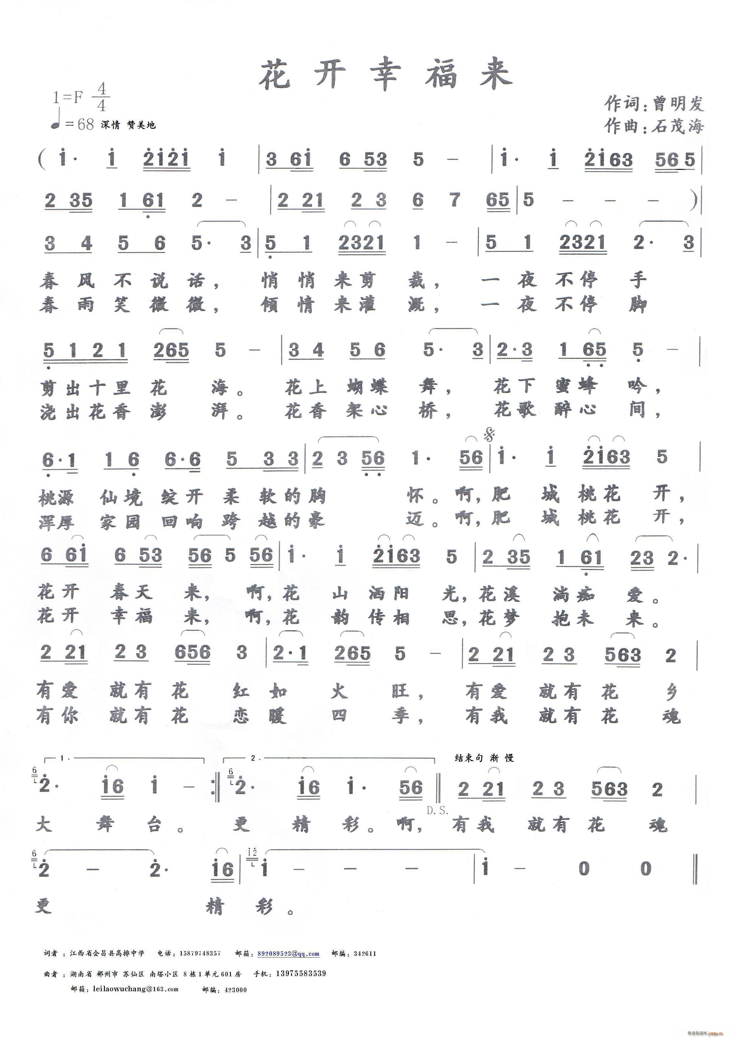 花开幸福来(五字歌谱)1