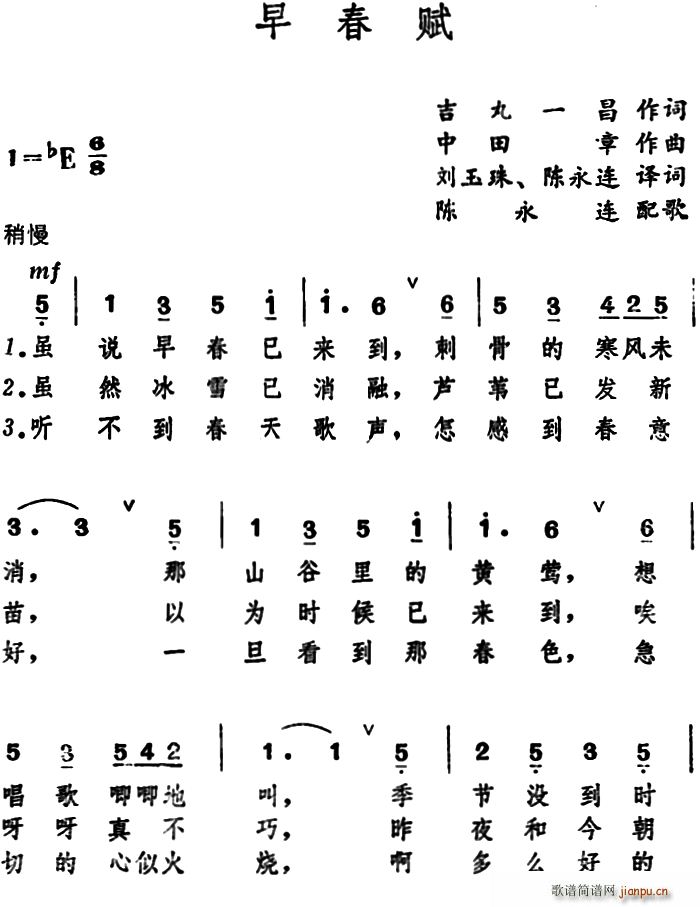 日 早春赋(五字歌谱)1