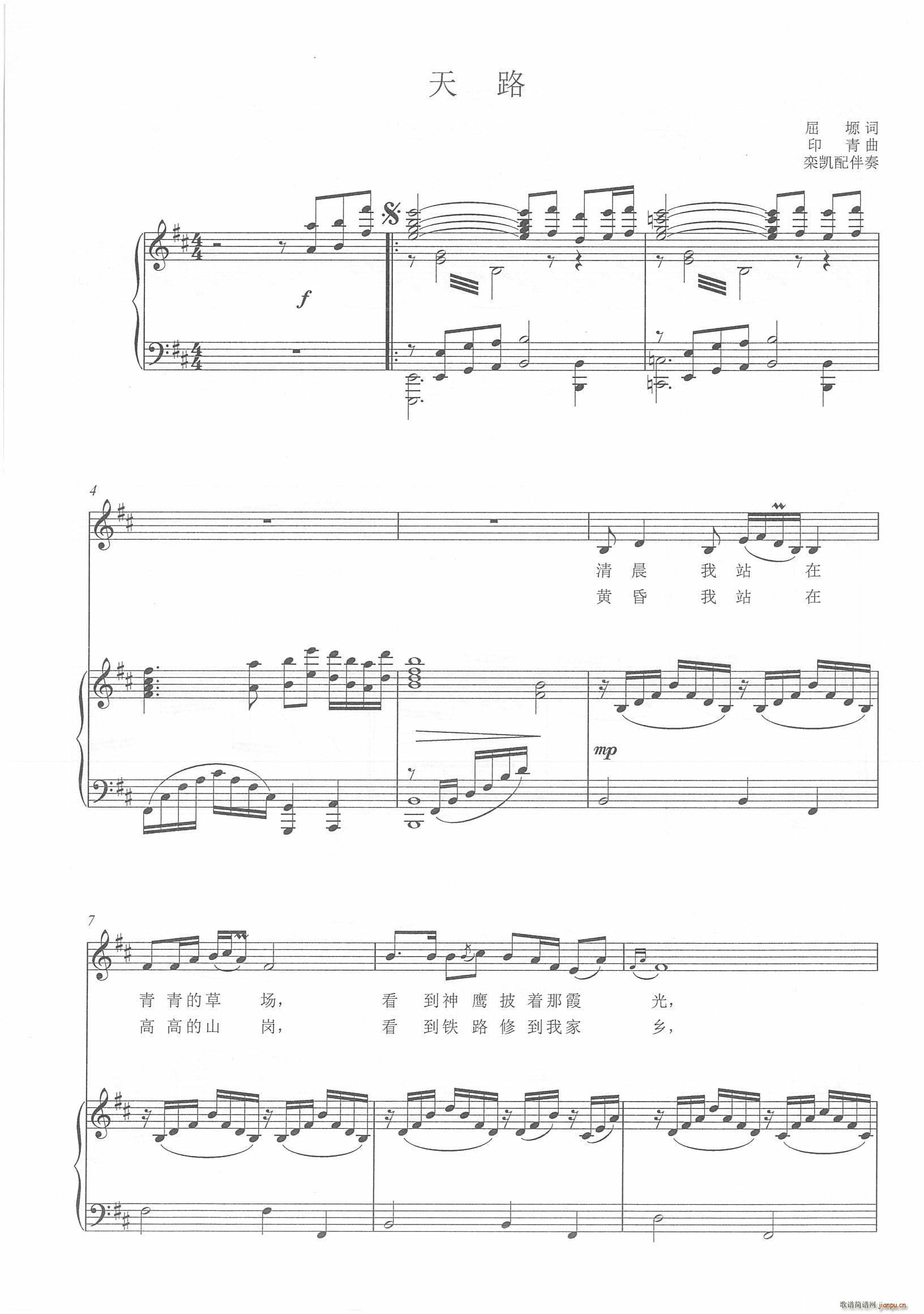 天路 D调(五字歌谱)1