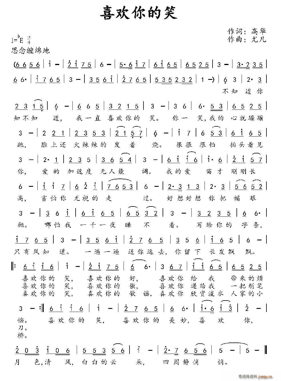 喜欢你的笑(五字歌谱)1