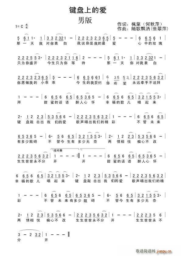 键盘上的爱(五字歌谱)1