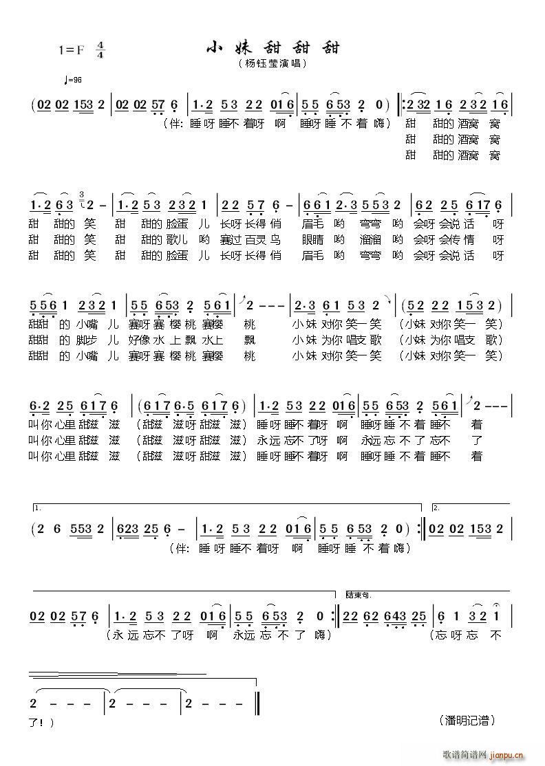 小妹甜甜甜(五字歌谱)1