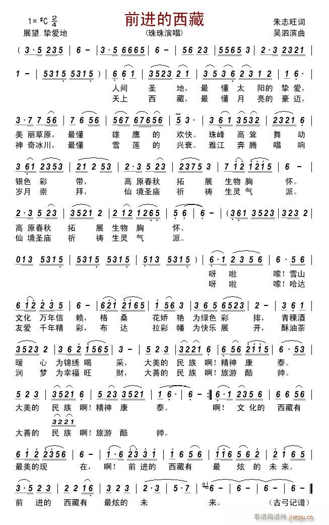 前进的西藏(五字歌谱)1