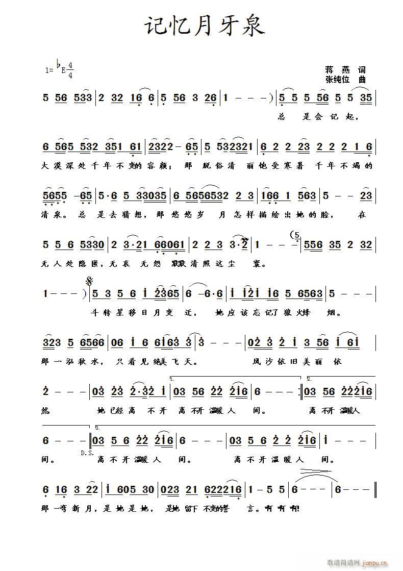 记忆月牙泉(五字歌谱)1