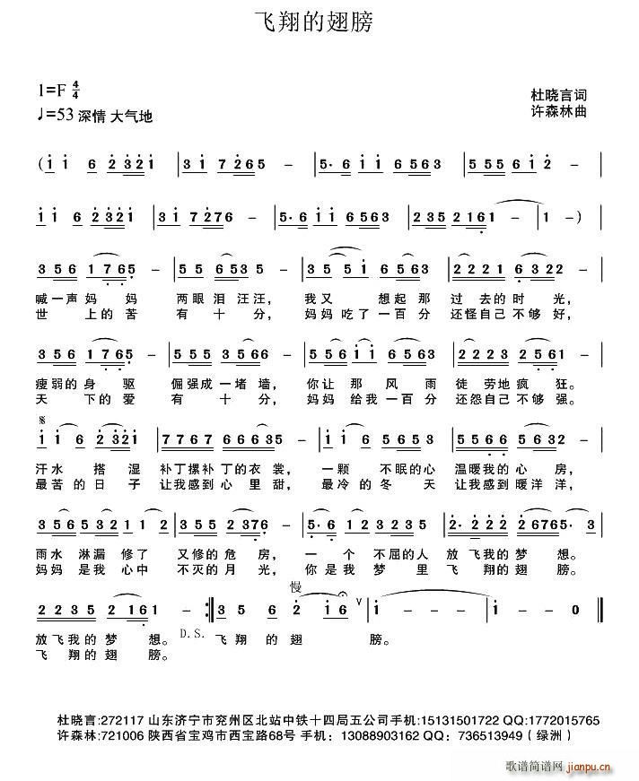 飞翔的翅膀(五字歌谱)1