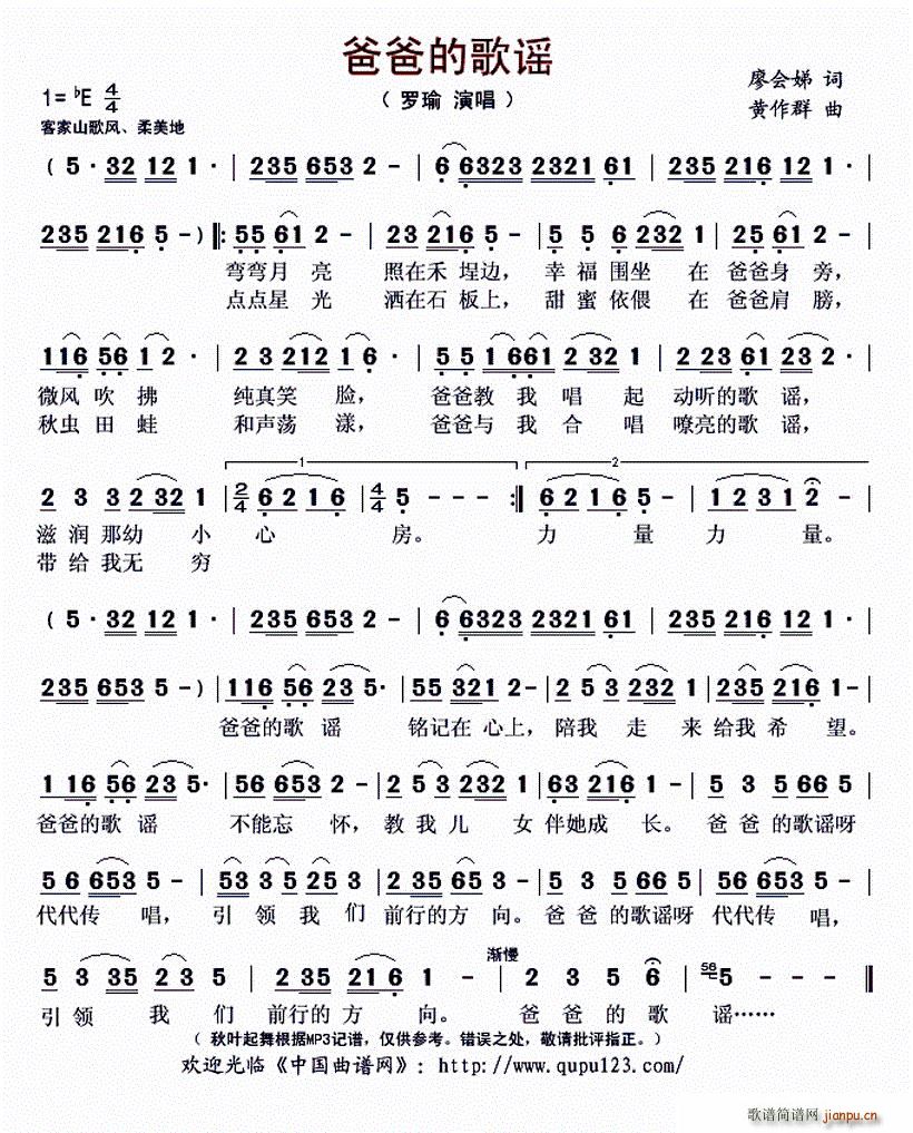 爸爸的歌谣(五字歌谱)1