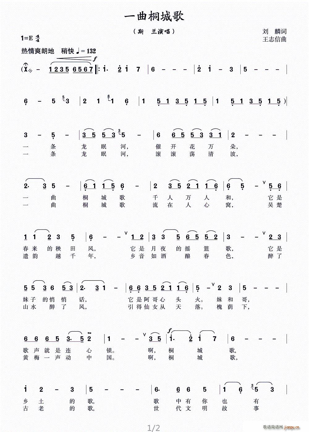 一曲桐城歌(五字歌谱)1