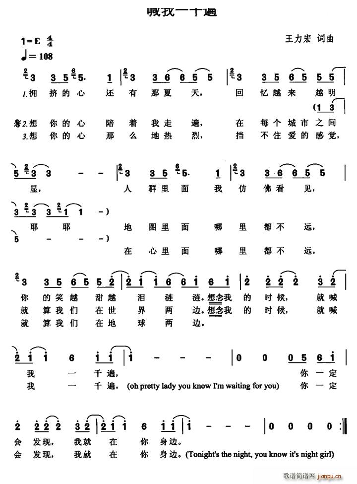 喊我一千遍(五字歌谱)1