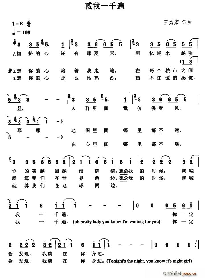 喊我一千遍(五字歌谱)1