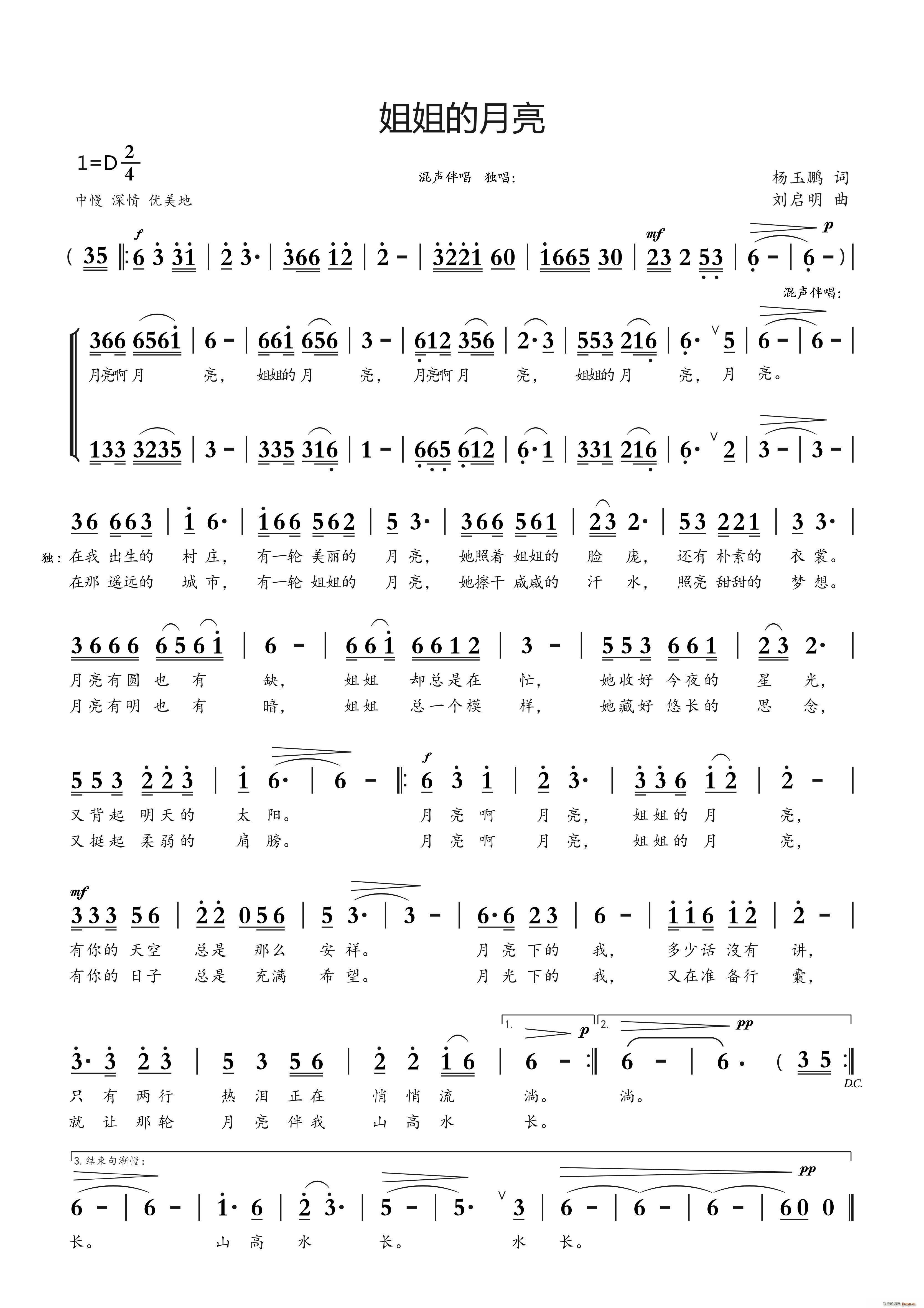 姐姐的月亮(五字歌谱)1