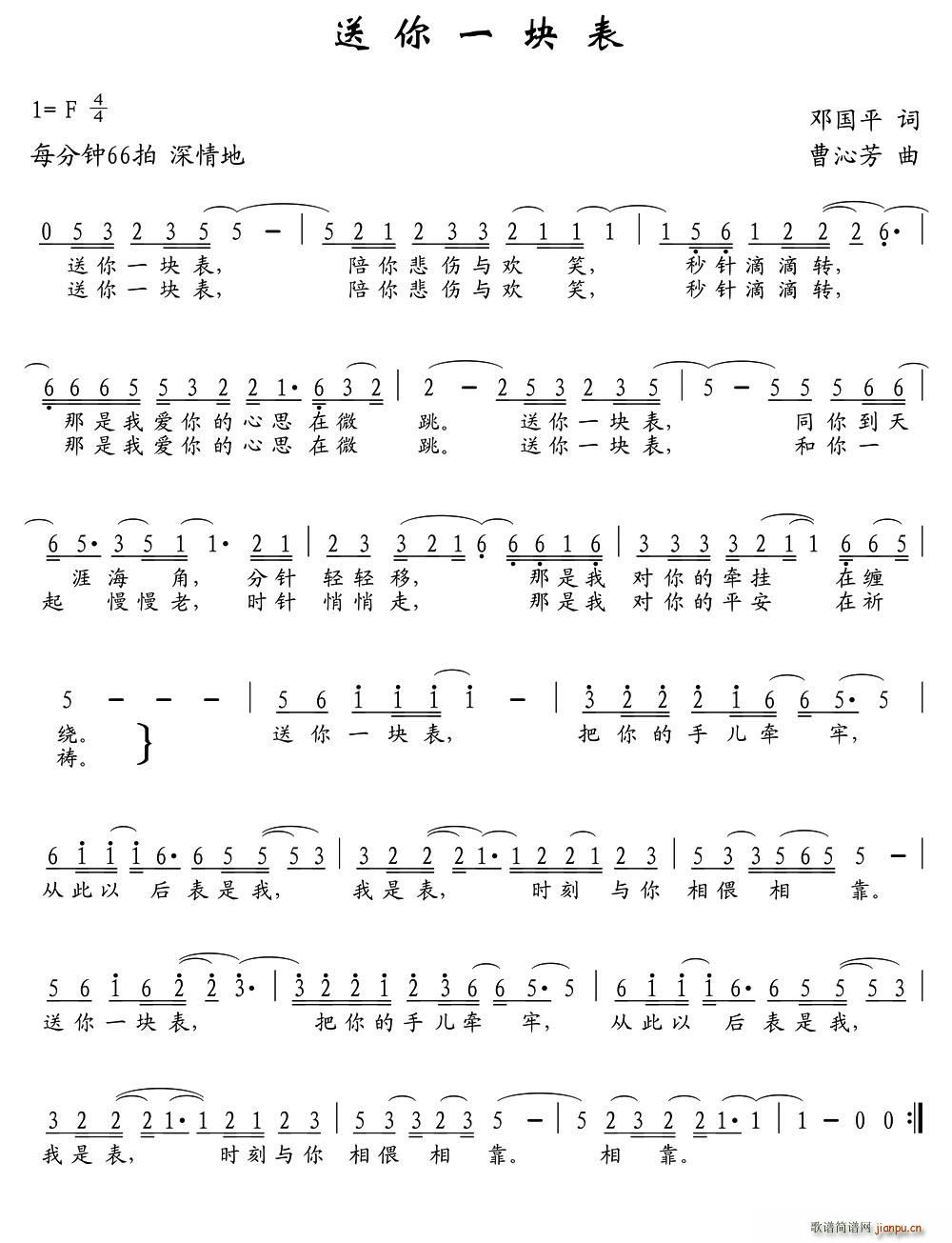 送你一块表(五字歌谱)1
