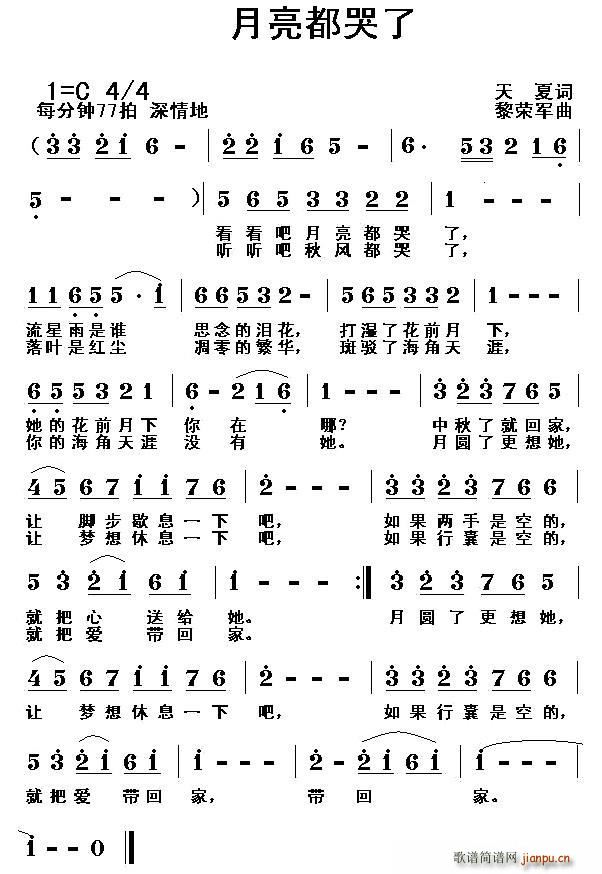 月亮都哭了(五字歌谱)1