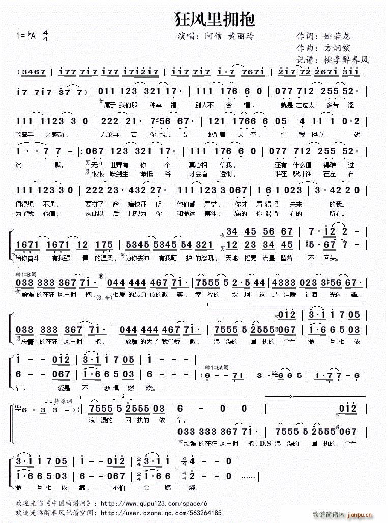 狂风里拥抱(五字歌谱)1