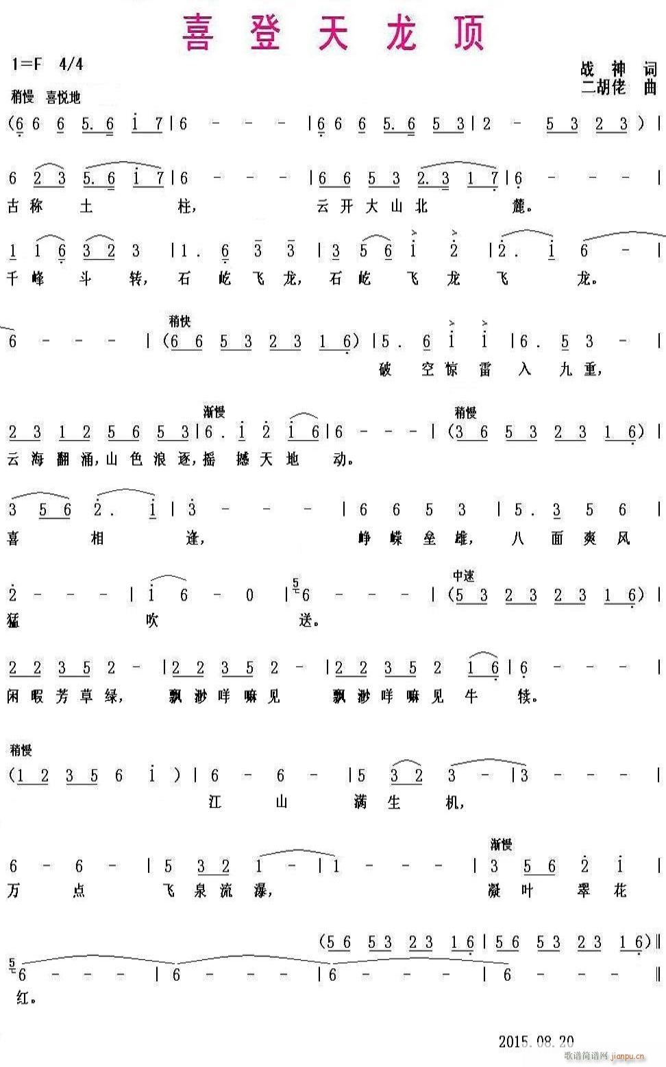 喜登天龙顶(五字歌谱)1