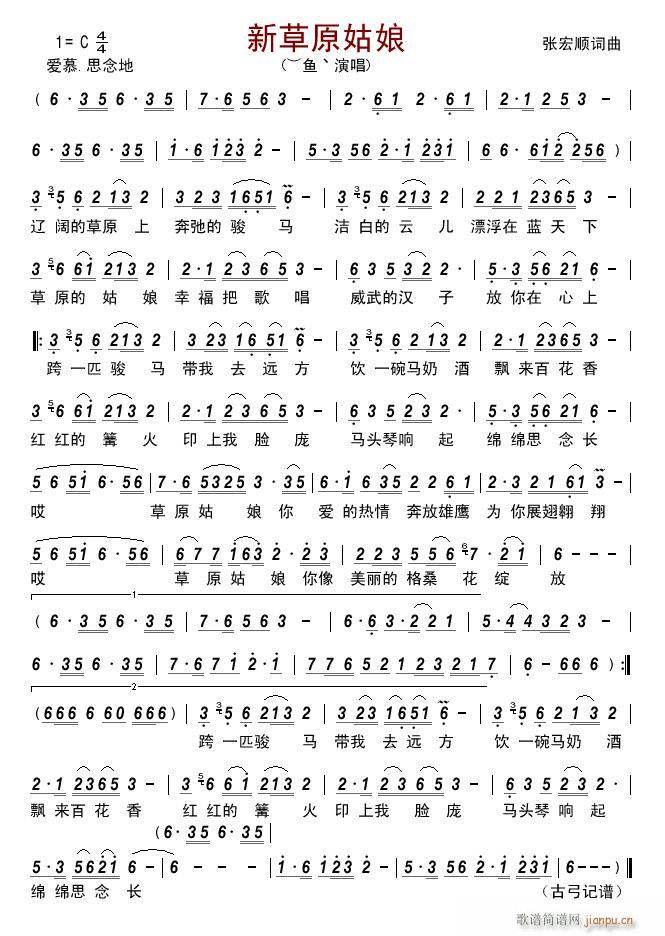 新草原姑娘(五字歌谱)1