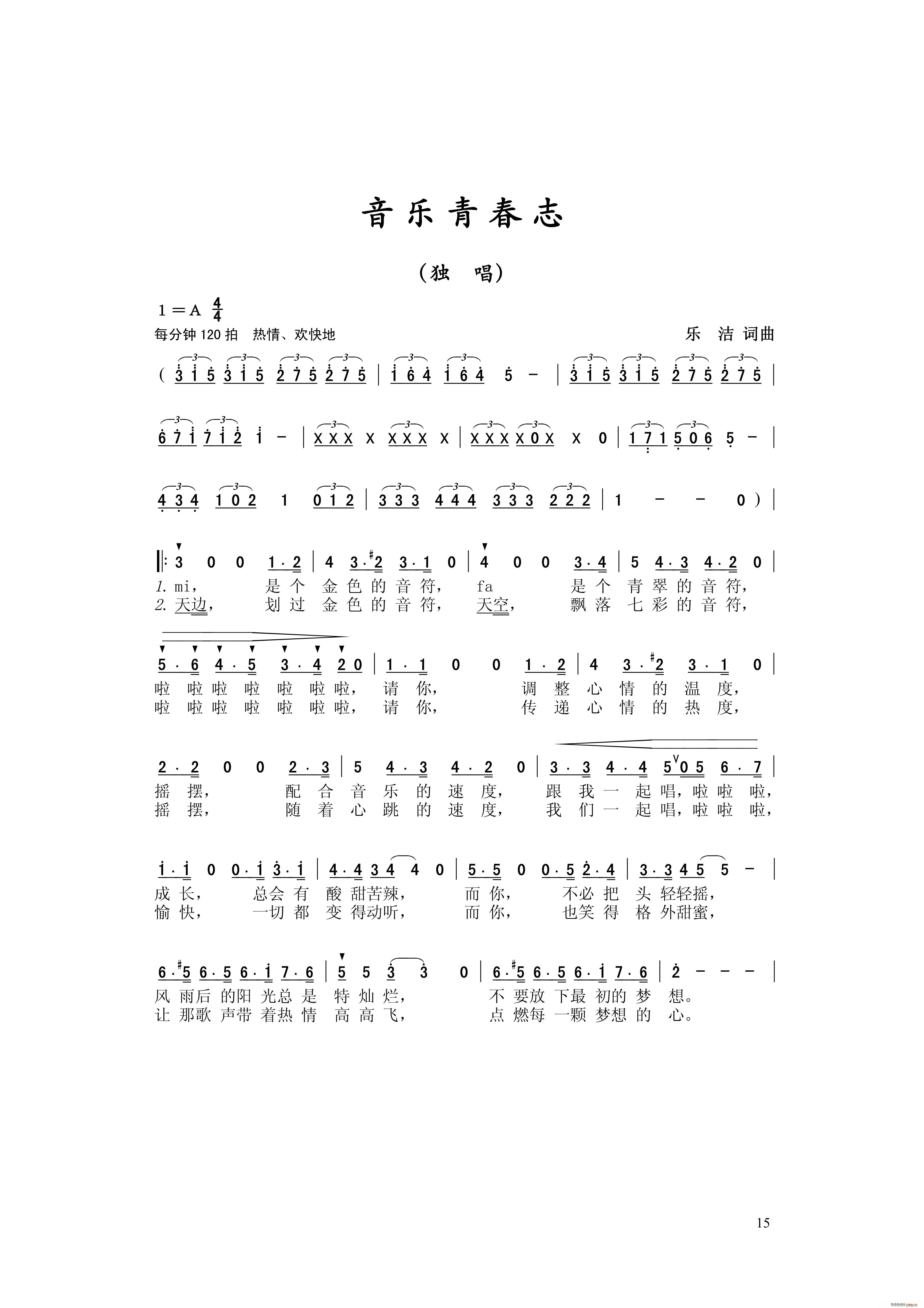 音乐青春志(五字歌谱)1