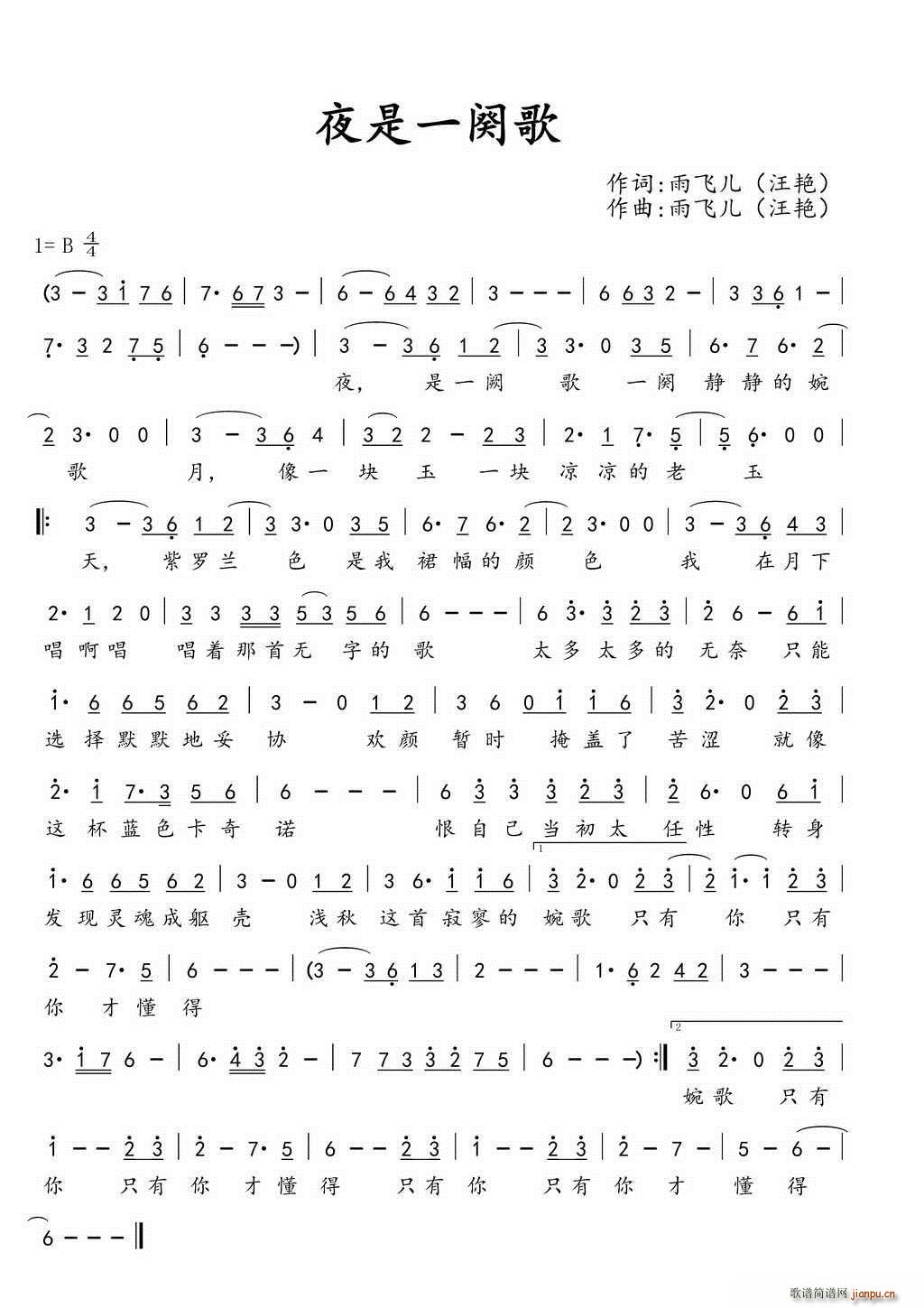夜是一阕歌(五字歌谱)1