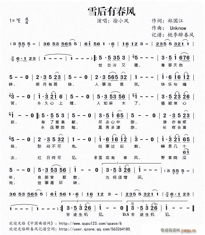 雪后有春风(五字歌谱)1