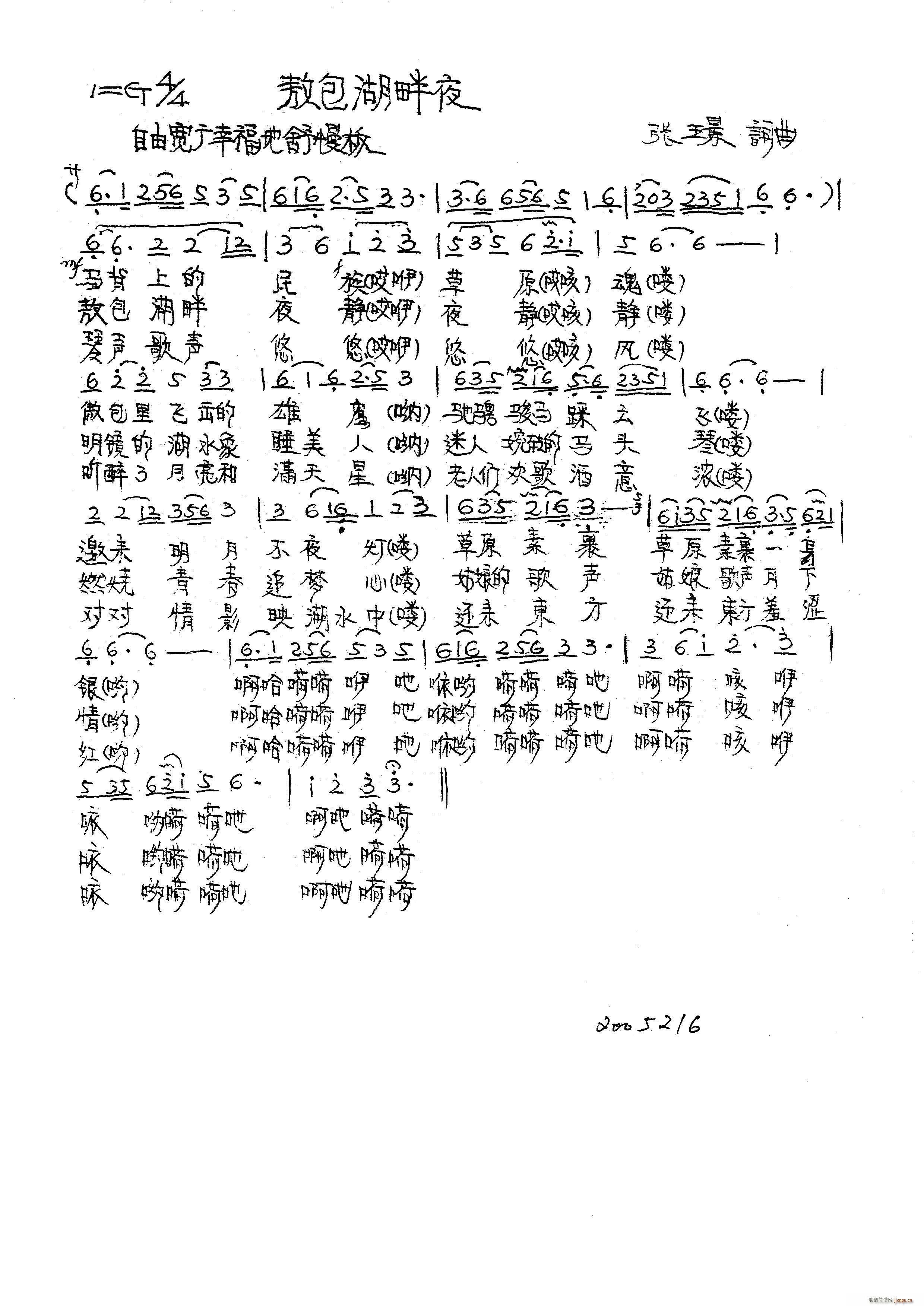 敖包湖畔夜(五字歌谱)1