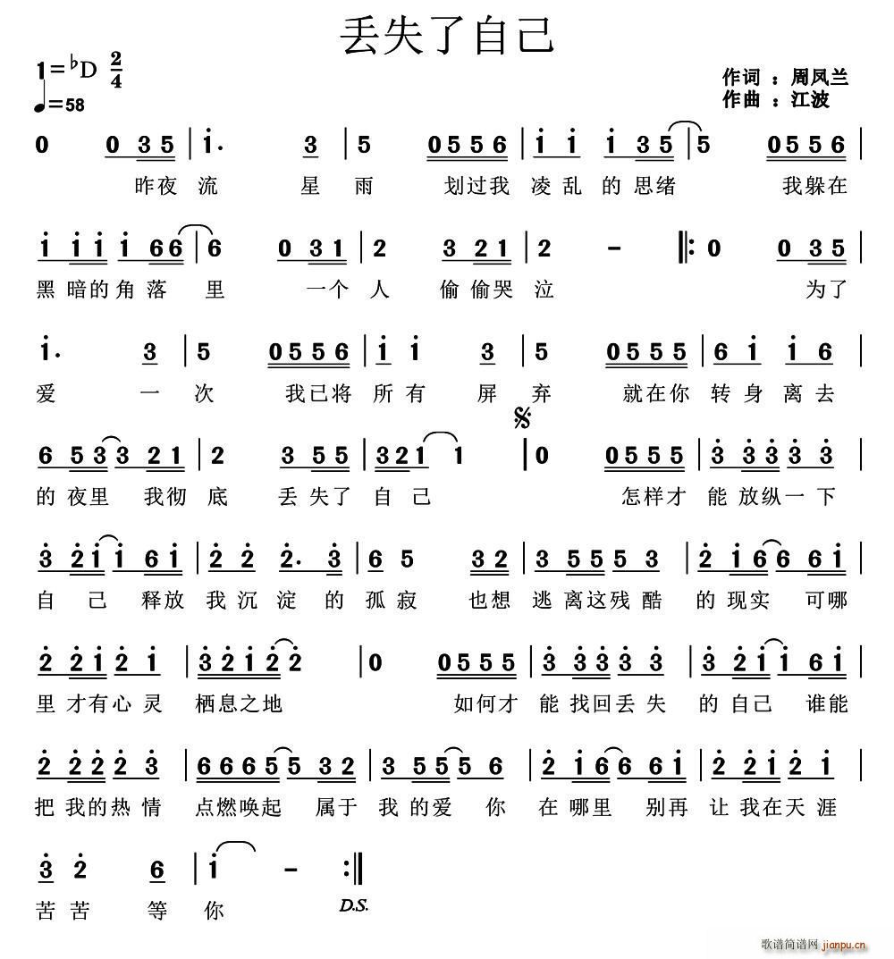 丢失了自己(五字歌谱)1