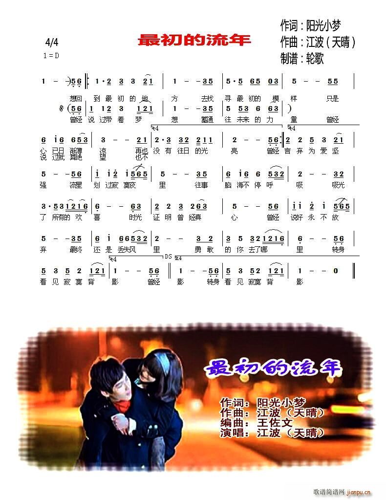 最初的流年(五字歌谱)1