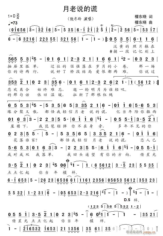 月老说的谎(五字歌谱)1