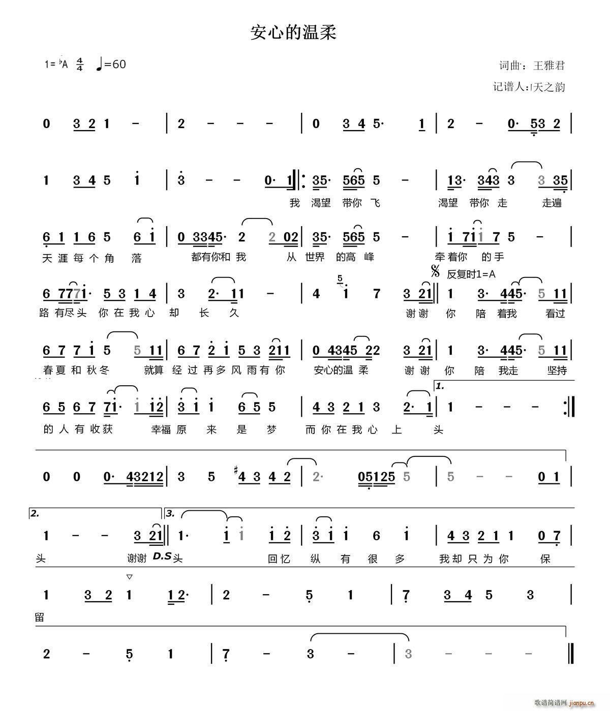 安心的温柔(五字歌谱)1