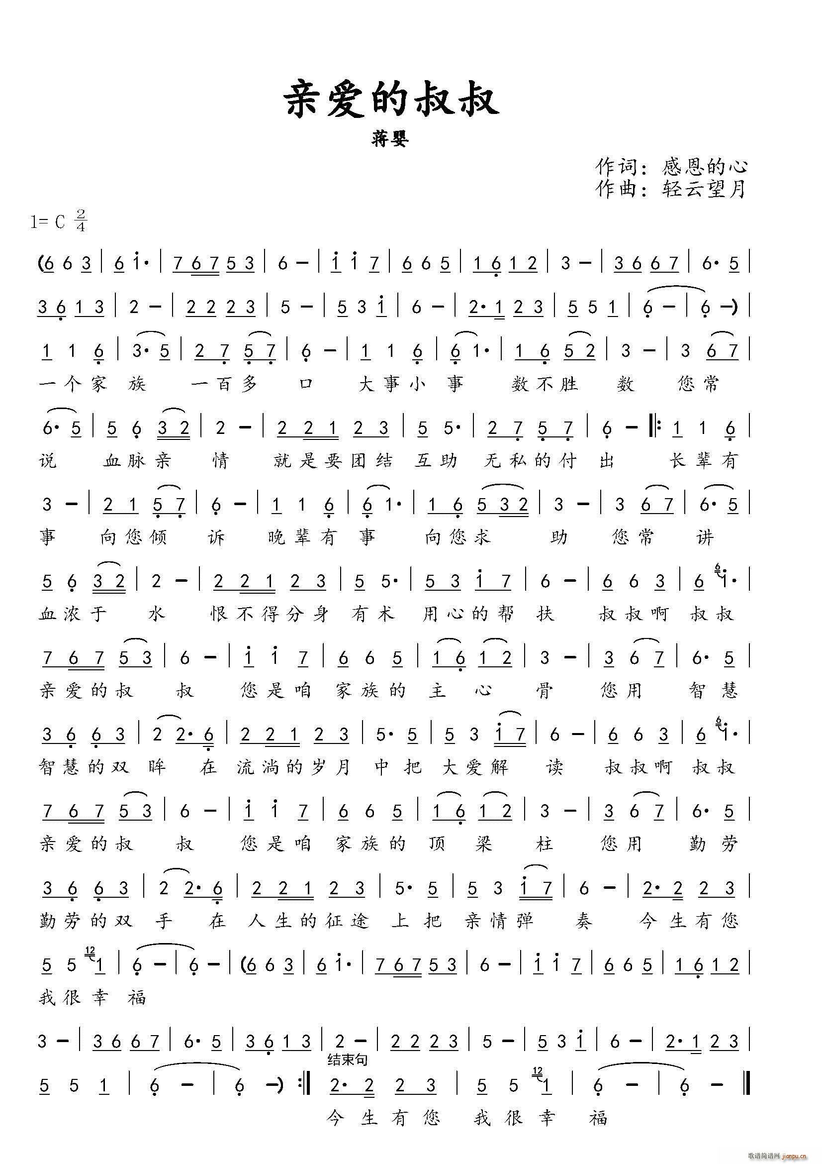 亲爱的叔叔(五字歌谱)1