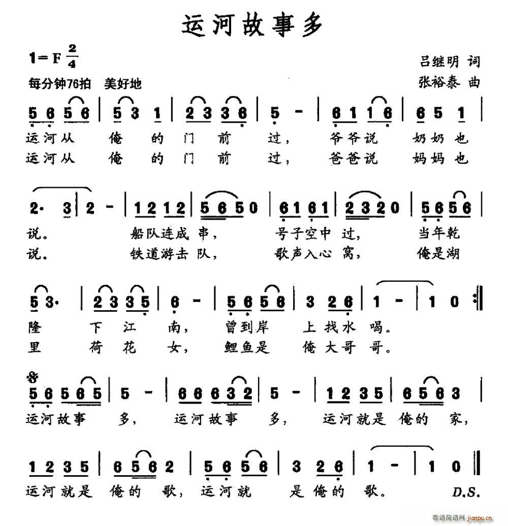 运河故事多(五字歌谱)1