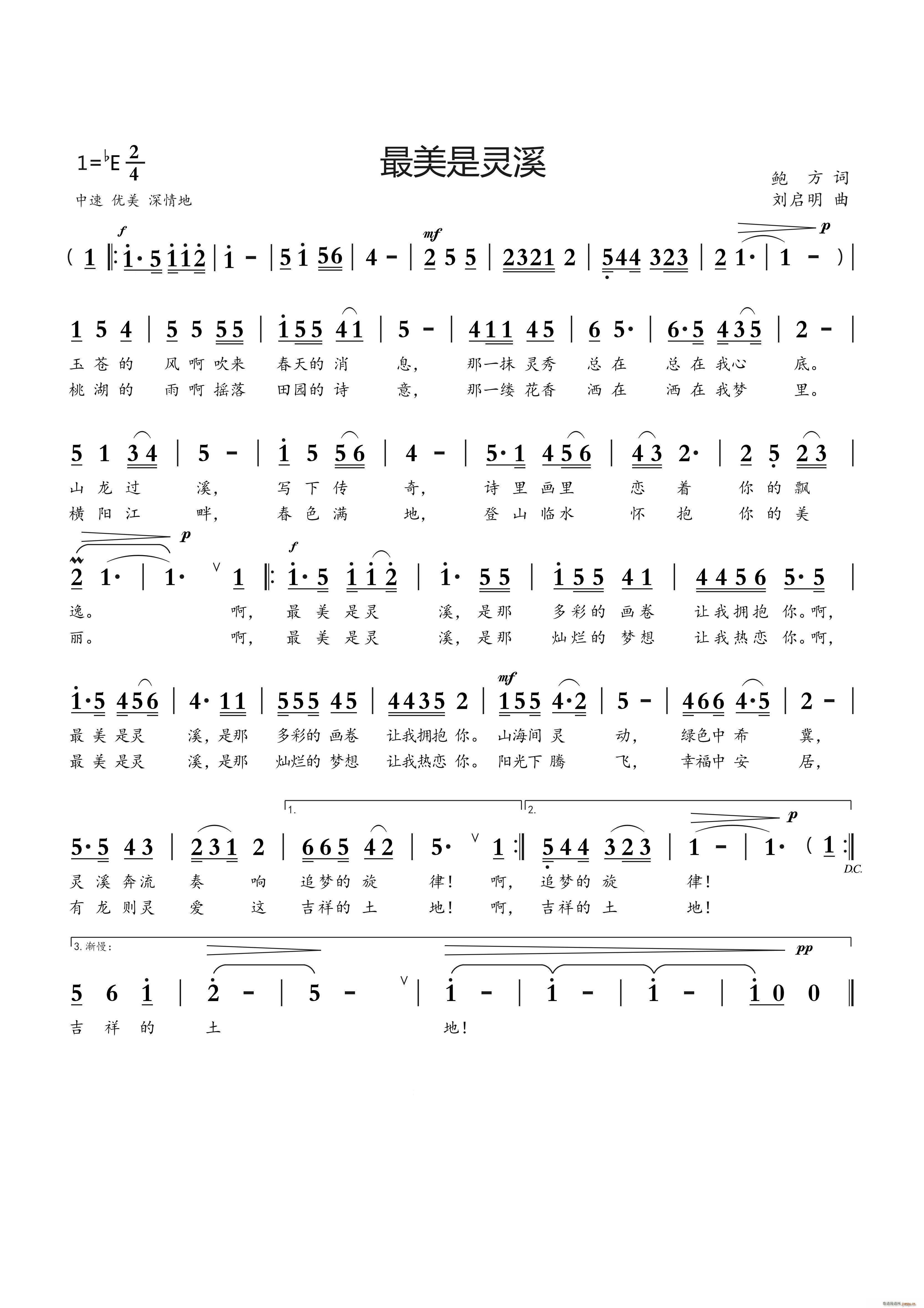 最美是灵溪(五字歌谱)1