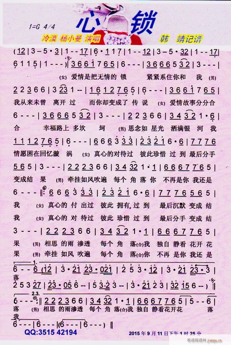 心锁 彩谱(五字歌谱)1