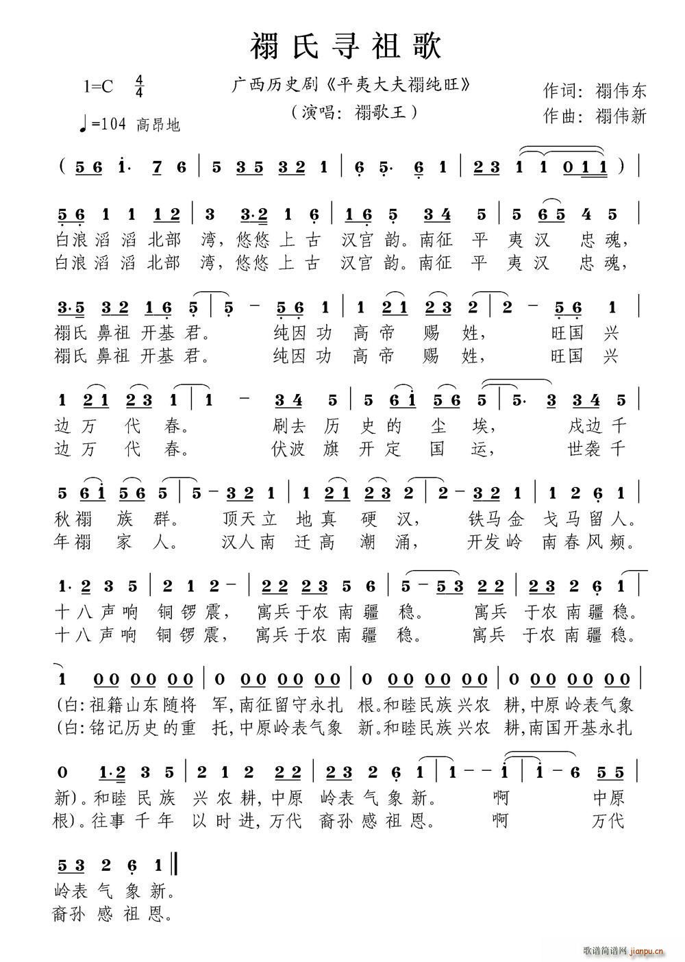 禤氏寻祖歌(五字歌谱)1