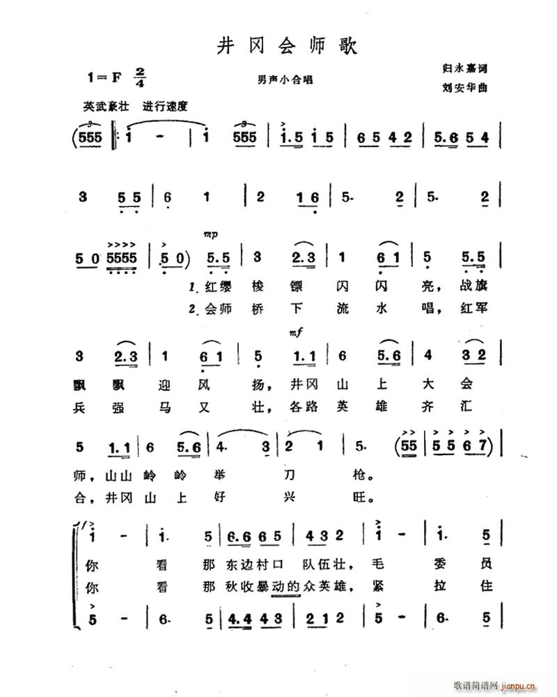 井冈会师歌(五字歌谱)1