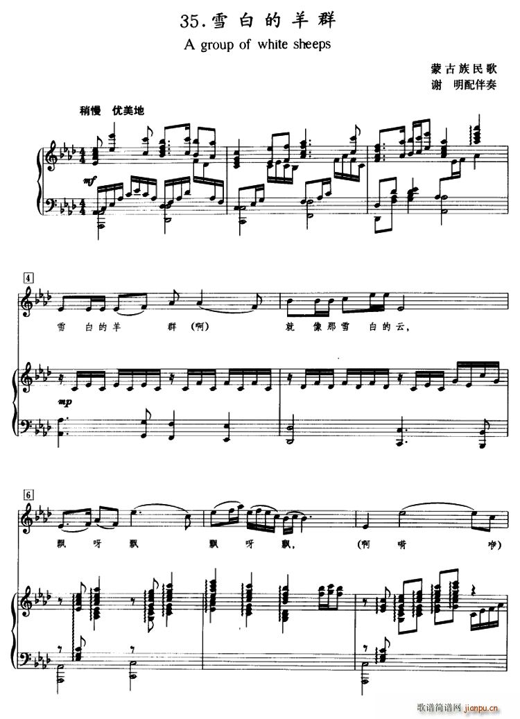 雪白的羊群(五字歌谱)1
