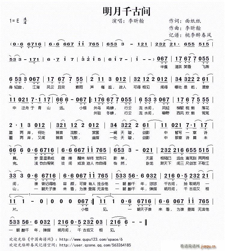 明月千古间(五字歌谱)1