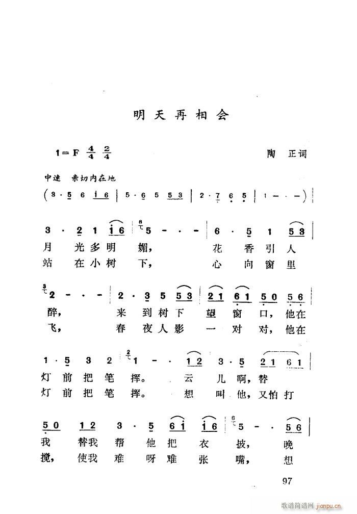 明天再相会(五字歌谱)1