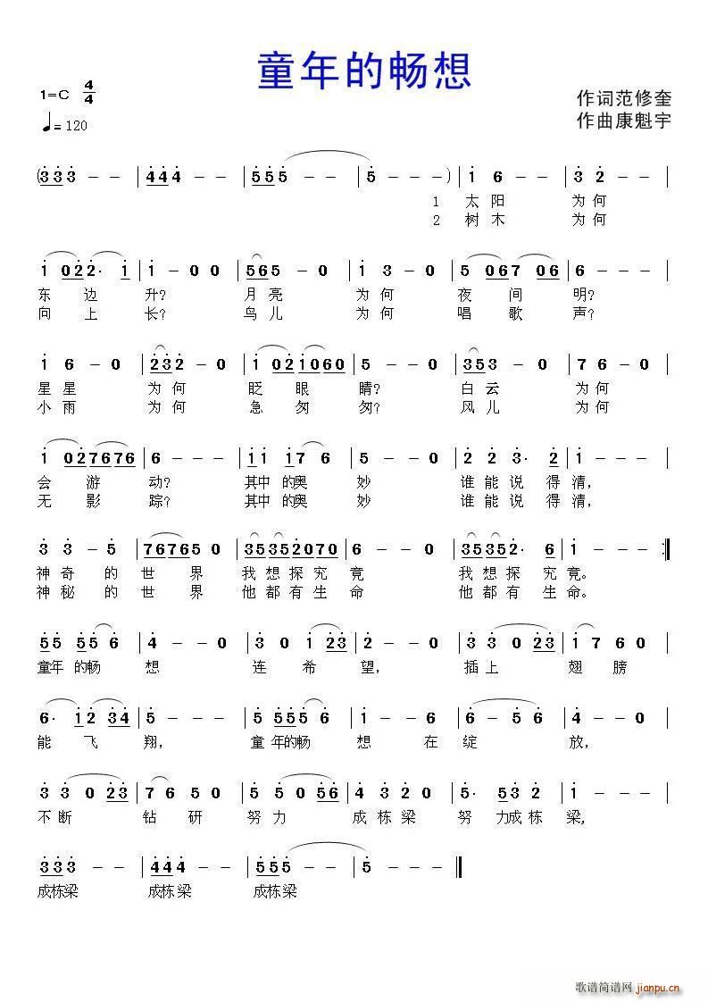 童年的畅想(五字歌谱)1