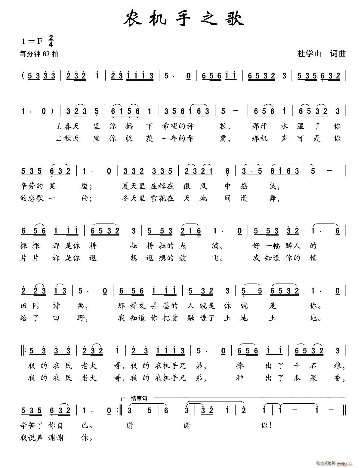农机手之歌(五字歌谱)1