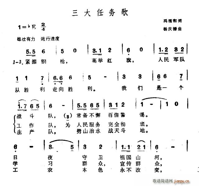 三大任务歌(五字歌谱)1