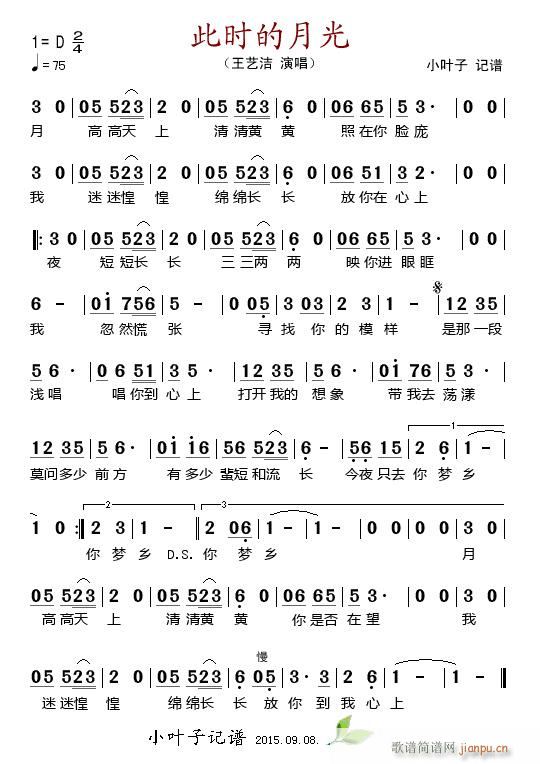 此时的月光(五字歌谱)1