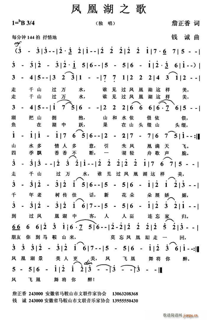 凤凰湖之歌(五字歌谱)1