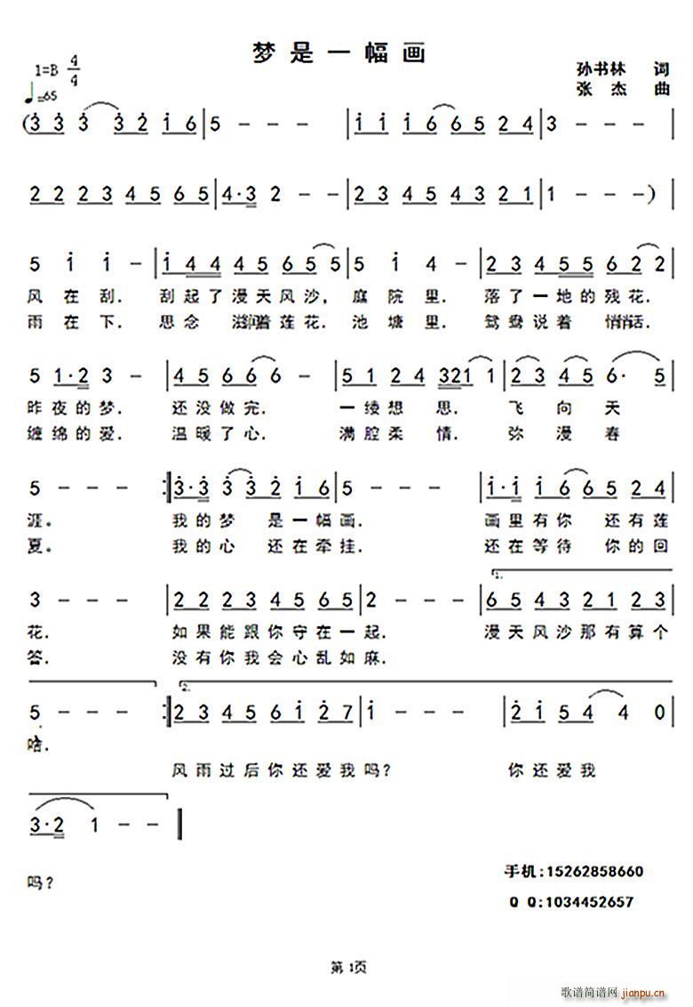 梦是一幅画(五字歌谱)1