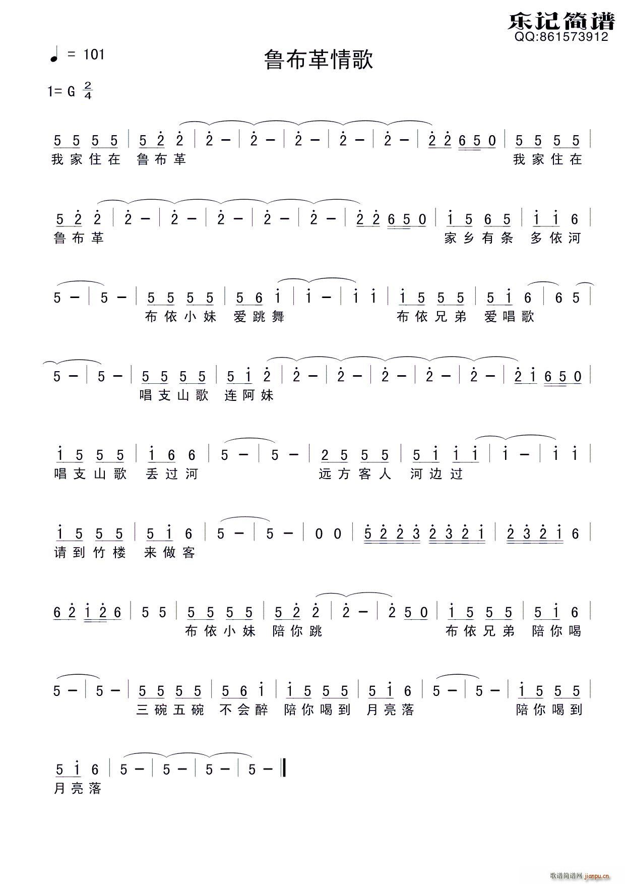 鲁布革情歌(五字歌谱)1