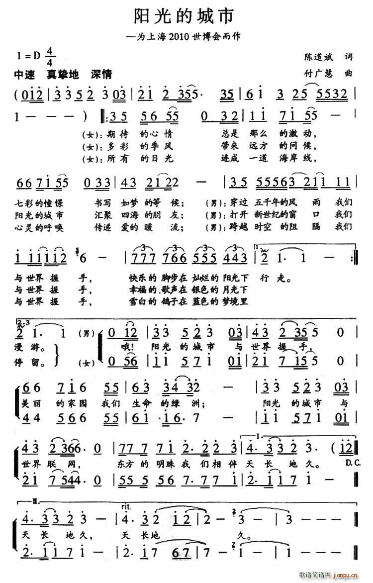 阳光的城市(五字歌谱)1