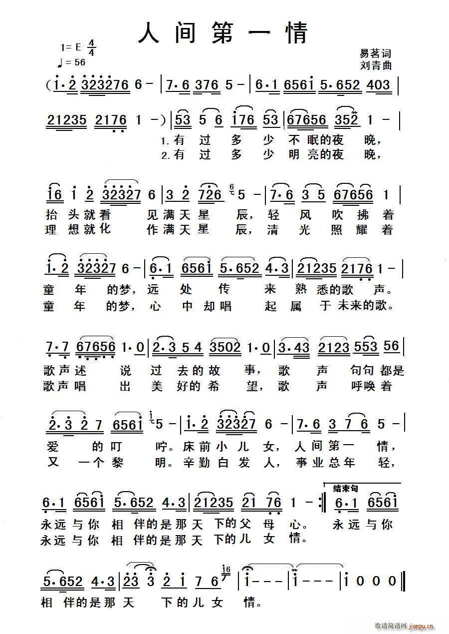 天下第一情(五字歌谱)1