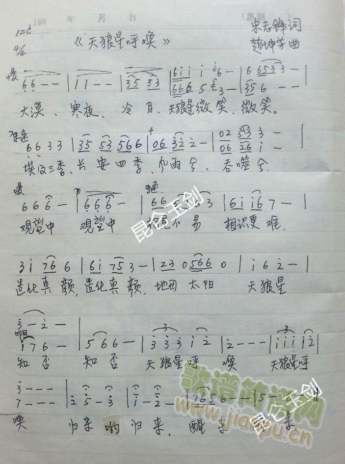 天狼星呼唤(五字歌谱)1