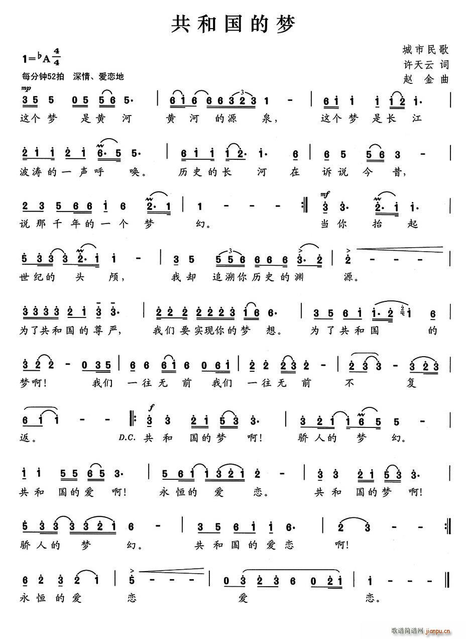 共和国的梦(五字歌谱)1