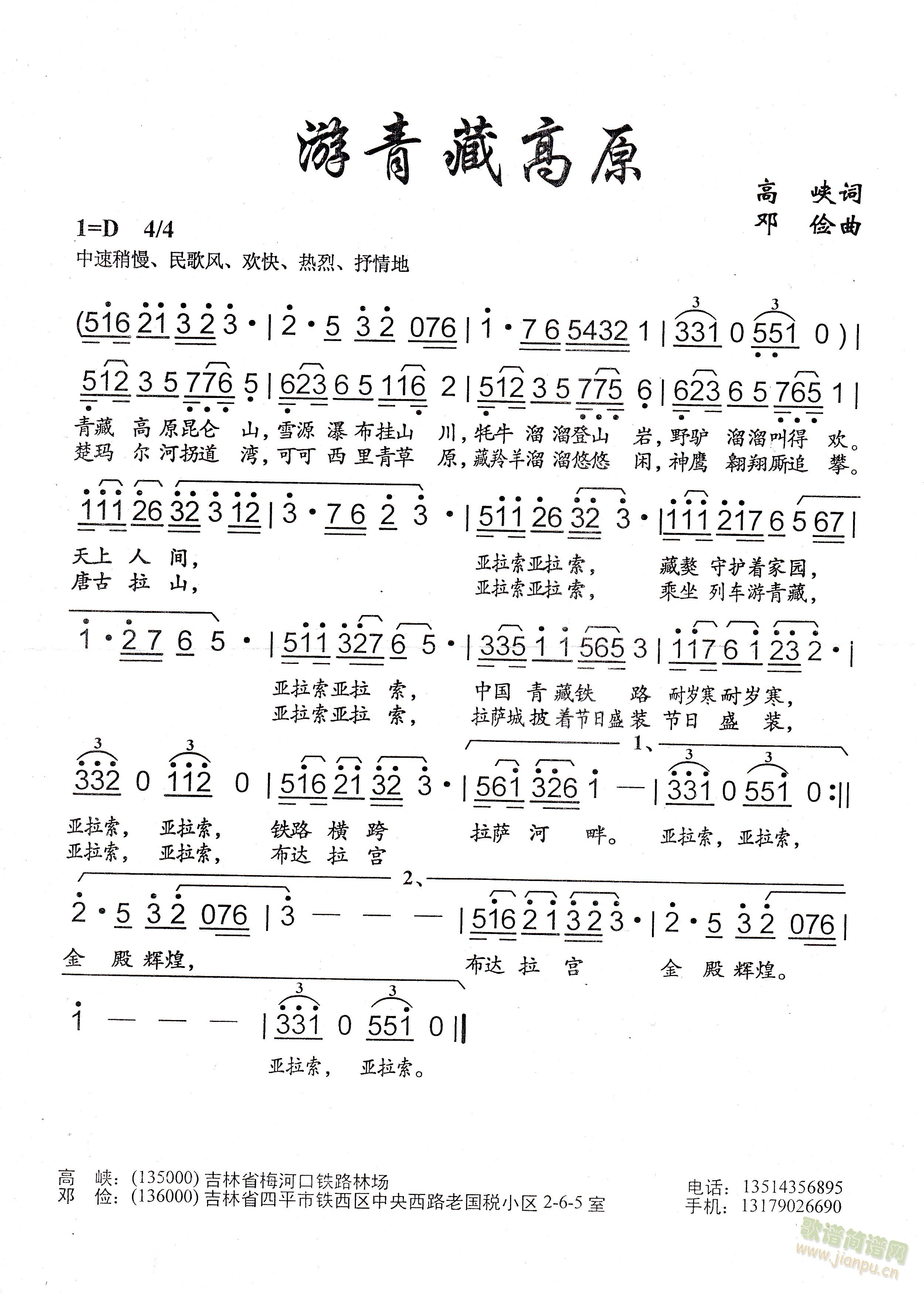 游青藏高原(五字歌谱)1