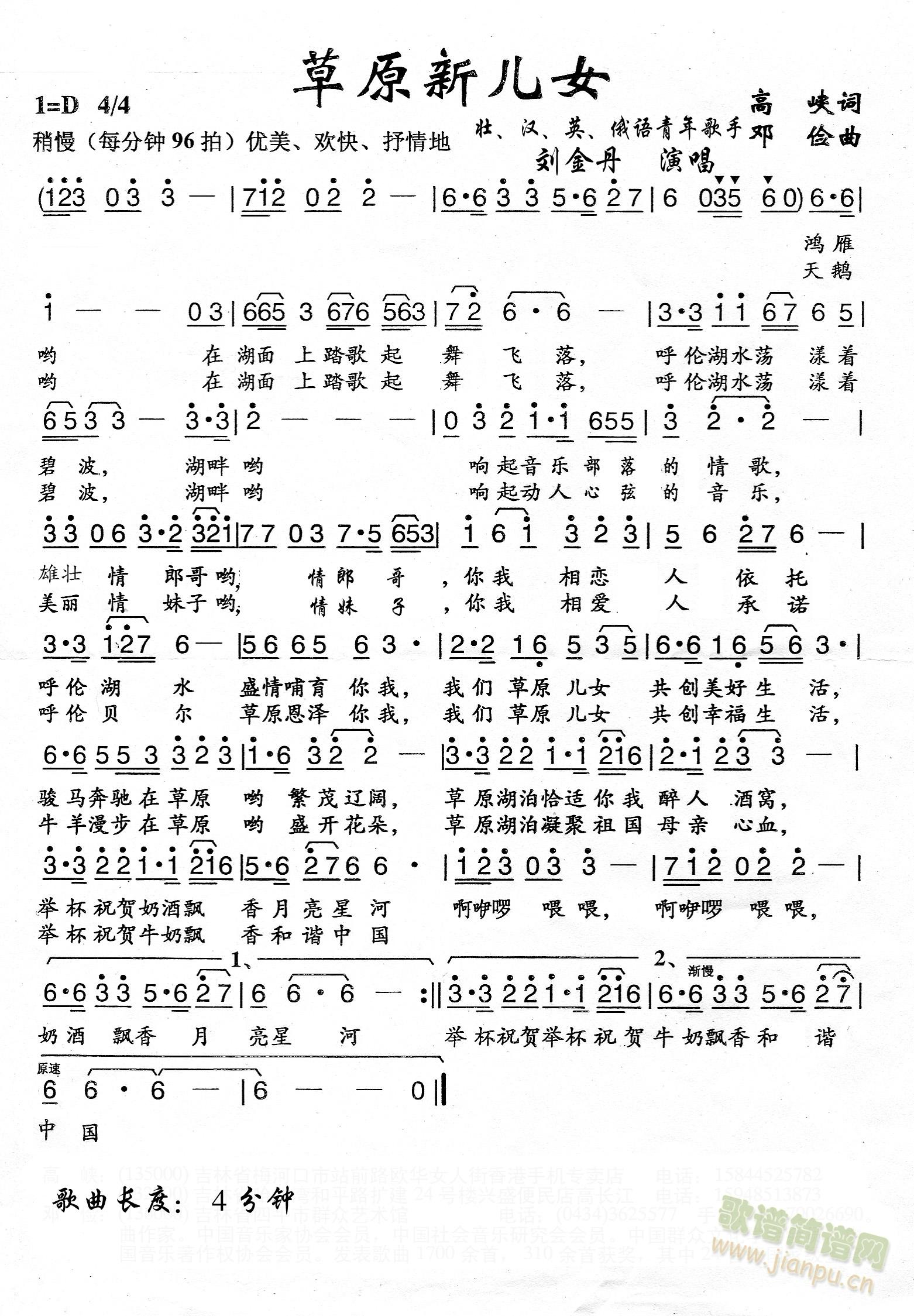 草原新儿女 (五字歌谱)1